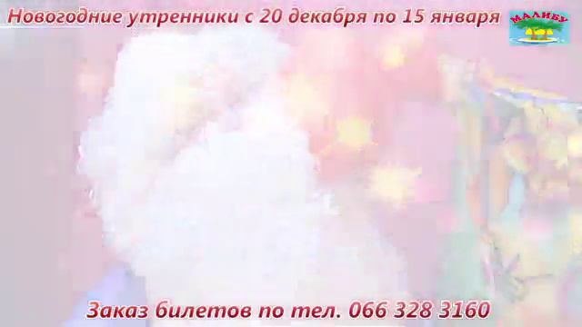 Промо-ролик, утренники смотреть онлайн