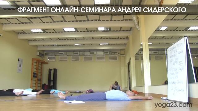 Андрей Сидерский. Мини-последовательность Yoga23 смотреть онлайн