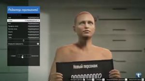 Как создать красивого женского персонажа в GTA 5 Online .