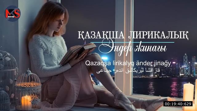 Қазақша лирикалық әндер жинағы / Qazaqşa Lirikalyq änder  / قازاقشا ليريكالىق اندەر جيناعى. Sun Ris
