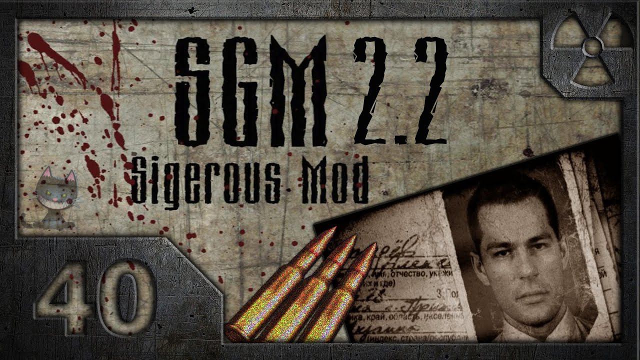Сталкер Sigerous Mod 2.2 (COP SGM 2.2) # 40. Эвакуация (фриплей). смотреть онлайн