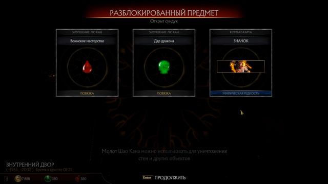 Прохожу крипту в Mortal Kombat 11 //Котофей Иванович смотреть онлайн