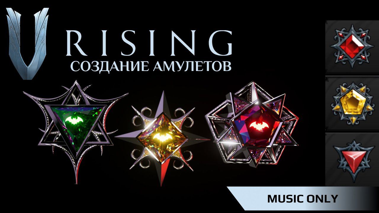 VRISING: создаю амулет из игры