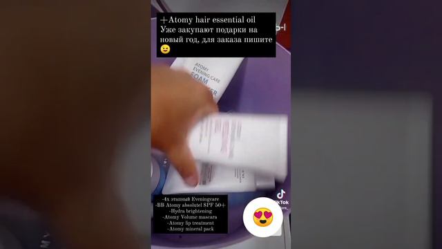 Кто чем, а я только❤️Атоми #skincare #качество #глобальное #молодеем #наводимкрасоту #уходзакожей смотреть онлайн