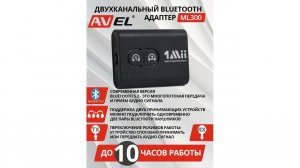Обзор: Bluetooth аудио адаптер 1Mii ML300. Как подключить две пары наушников к различным устройствам