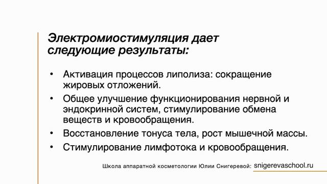 Урок по миостимуляции