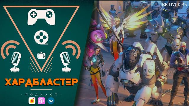 Хардбластер Выпуск 35 - Дом дракона, релиз Overwatch 2 и обновленный Cyberpunk 2077 смотреть онлайн