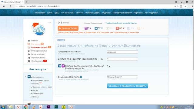 Как накрутить лайки В Вконтакте. смотреть онлайн