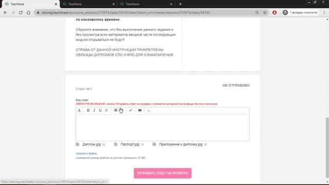 Инструкция: как загрузить документы об образовании на площадку смотреть онлайн