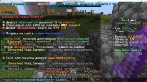 как добавить друга в приват в майнкрафт