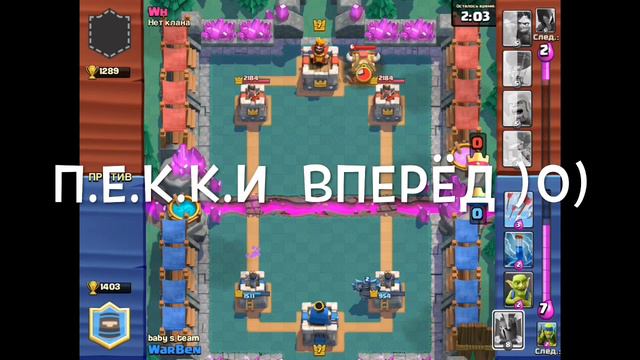 Clash Royale странная атака П.Е.К.К.А.М.И смотреть онлайн
