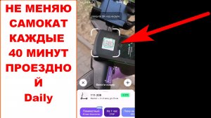 Проездной Daily Urent. Как взять один и тот же самокат не меняя его. Для курьеров и не только
