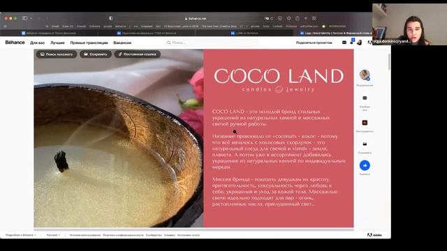 Behance прожарка с Ольгой Донкиной