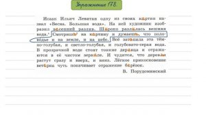 Упражнение 178 на странице 87. Русский язык 4 класс. Часть 2.