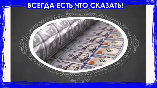 Доллар по 40, евро за 50! Решение Москвы пошатнуло Запад окончательно смотреть онлайн
