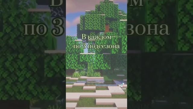 Времена года в Майнкрафт! #shorts #mods #моды