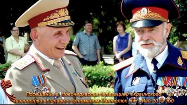 Посещение г. Новочеркасска делегацией Украинского казачества смотреть онлайн
