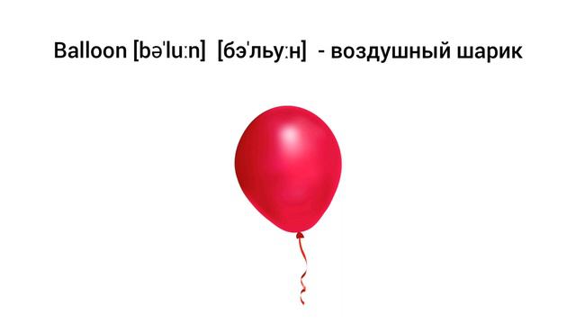 How to Pronounce balloon in English смотреть онлайн