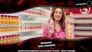 Пятерочка — «Битва завтраков» в 8х быстрее | PRO Рекламу