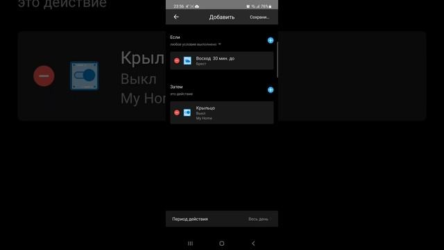 Настройка сценария восход/закат на Sonoff Basic R2 в приложении eWeLink смотреть онлайн