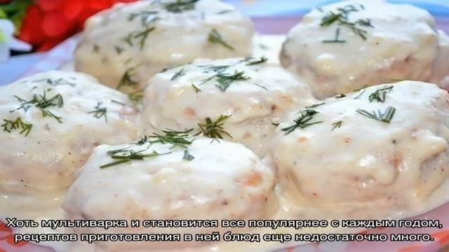 Как приготовить фрикадельки по-шведски в мультиварке смотреть онлайн