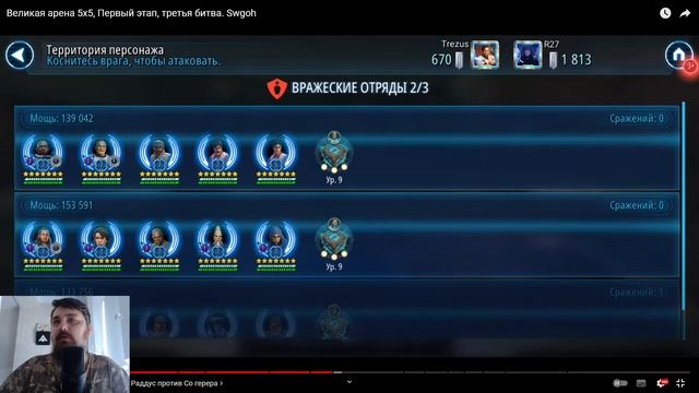 ВА 5х5 - Обзор игры зрителя: Trezus - SWGOH смотреть онлайн