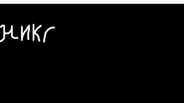 Как рисовать Граффити в контакте! смотреть онлайн