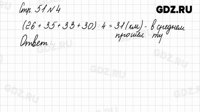 Стр. 50-51 № 1-9 - Математика 4 класс 1 часть Дорофеев смотреть онлайн