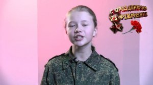 Поздравление с 23 февраля. Школа 1517