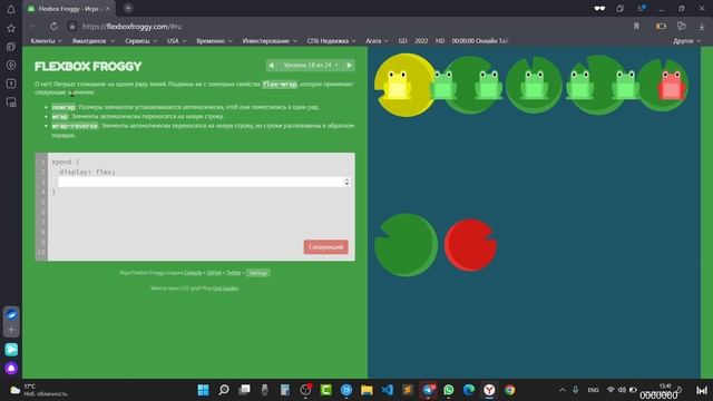 FlexBox Froggy. Бесплатная игра для изучения CSS. Полное прохождение (1-24). #ИЯПрограммист смотреть онлайн