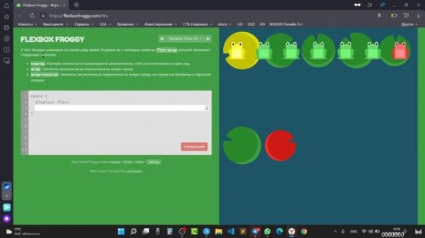 FlexBox Froggy. Бесплатная игра для изучения CSS. Полное прохождение (1-24). #ИЯПрограммист
