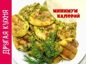 Кабачки на гриле. Простой и вкусный рецепт кабачков