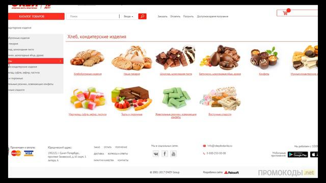 Как получить скидку по промокоду в гипермаркете OКЕЙ? смотреть онлайн