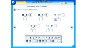 Математика 1 класс тема: «Вычитание из числа 13»