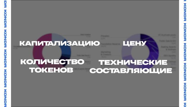 Венчурные инвестиции. Как анализировать проекты и токеномику? смотреть онлайн