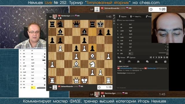 Гельман - Немцев, Титулованный вторник lichess 2019.10.01 смотреть онлайн