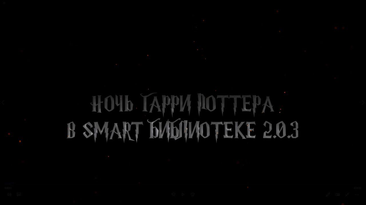 Harry Potter book night смотреть онлайн