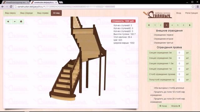 Конструктор П образная лестница смотреть онлайн
