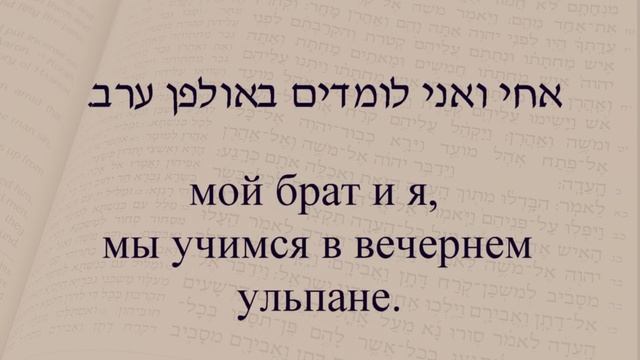 Глаголы в иврите. Спряжение глаголов в предложениях. Глагол 4 "Учиться" смотреть онлайн
