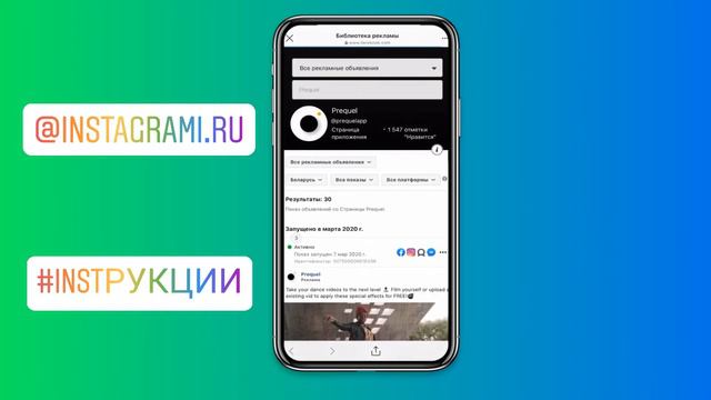 Как посмотреть рекламу конкурентов в Инстаграм смотреть онлайн