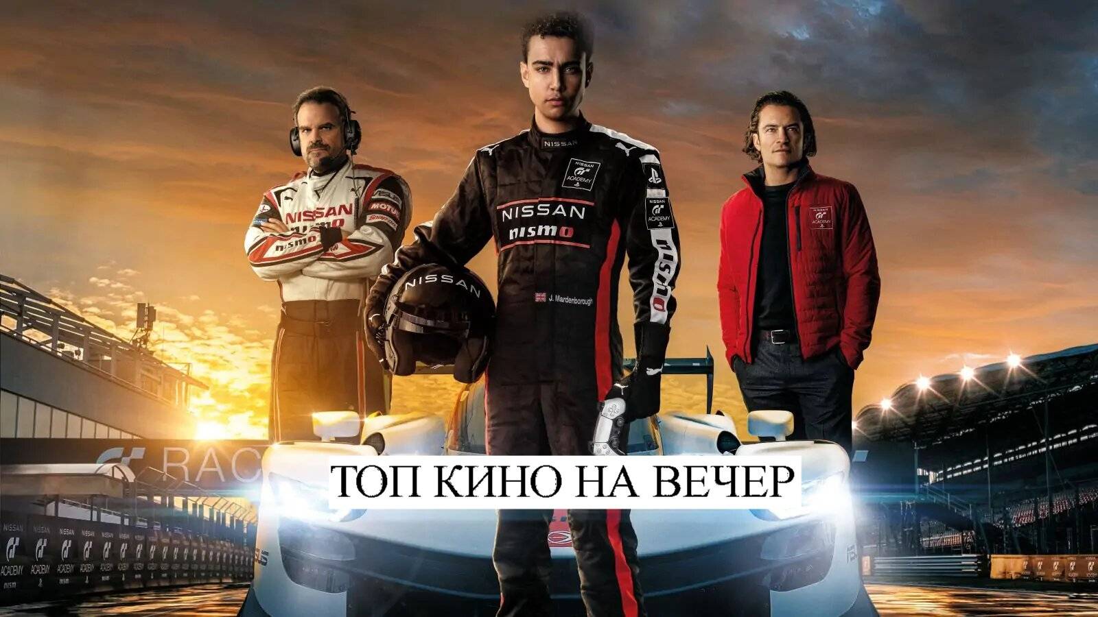 ТОП ФИЛЬМЫ НА ВЕЧЕР смотреть онлайн