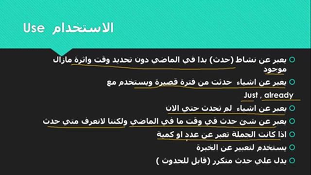 Unit 4 Grammar part 1 present perfect ثانوية عامة смотреть онлайн