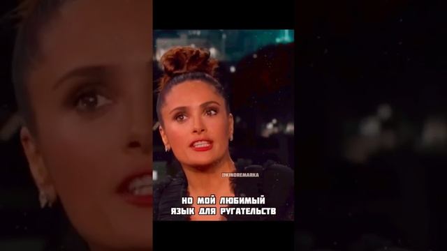 Salma Hayek Interview Сальма Хайек Интервью Shorts смотреть онлайн