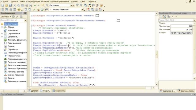 Обзор демо обработки набора компонент для 1С Мултитул 3 часть Видеосканер смотреть онлайн