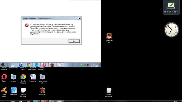 Как исправить ошибку Не является преложением Win32 смотреть онлайн