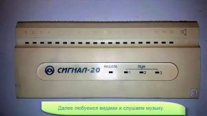 Прибор приемно-контрольный СИГНАЛ-20 Ремонт
