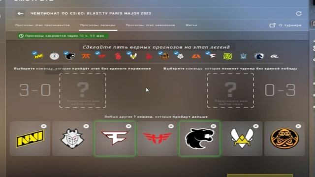 ЭТАП ЛЕГЕНД УЖЕ ЗАВТРА! ЭТО ВОЗМОЖНО ЛУЧШИЙ PICK'EM! смотреть онлайн