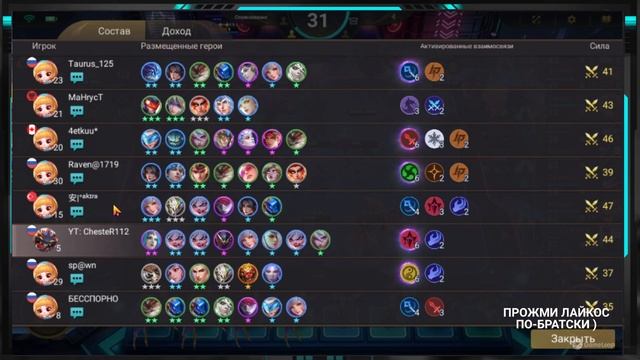 ОРУ В ГОЛОСИНУ ИНТЕРЕСНАЯ СБОРКА ДЛЯ ТАРЦА 3 + ЭМОЦИИ ЧЕСА Mobile Legends Магические шахматы смотреть онлайн