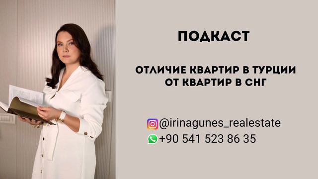 Чем отличаются квартиры в Турции от квартир в СНГ? Важные особенности, непривычные иностранцу! смотреть онлайн