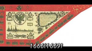 История флага России(1 часть)